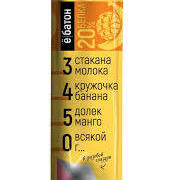 Батончик протеиновый манго-банан "Ё-батон" 50г - Интернет-магазин здорового питания «УРАЛНАТС», Екатеринбург