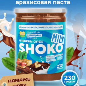 Арахисовая паста "Намажь орех" молочная  БЕЗ САХАРА 230г - Интернет-магазин здорового питания «УРАЛНАТС», Екатеринбург